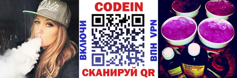 Кодеин Purple Drank  Купить  Белозерск 